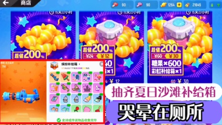 香肠派对手游：一气呵成抽完夏日沙滩皮肤，抽完后哭晕在厕所