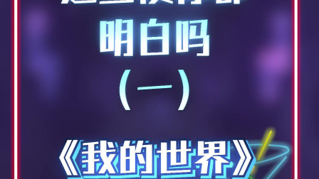 我的世界：这些梗都明白吗？妈见打系列