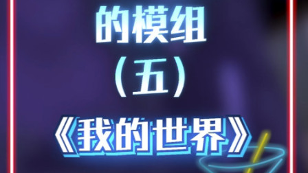 我的世界：2020最好玩的模组系列，洞穴模组也可以很有趣