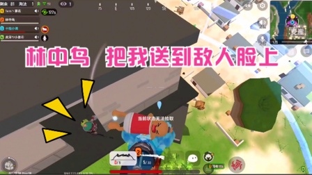 香肠派对手游：我把自己击倒了，林中鸟直接把我送到敌人脸上，我太难了