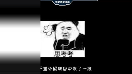 徐老师来巡山：说好的灌篮，结果你们把灯关了是什么意思呀