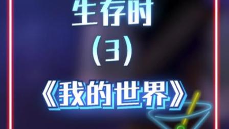 我的世界：当你和新手一起生存，我真的太难了！