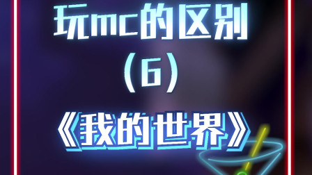 我的世界：男生和女生玩MC的区别，像极了遇到蜘蛛网的你