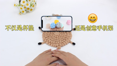 用爆米花针做一个可爱的小羊杯垫还可以变身创意手机支架玩偶钩针教程图解视频