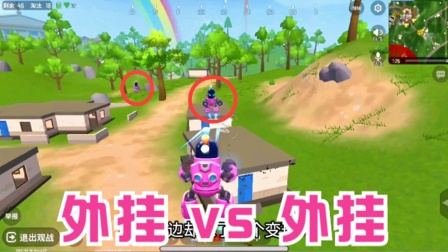 香肠派对手游：变形机甲穿墙将我们给团灭了，然后出现了“神仙”大战