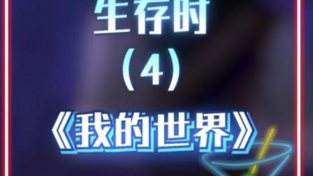 我的世界：当你和新手一起玩生存，我想他是挖了个寂寞