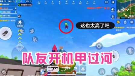 香肠派对手游：队友变形机甲飞太高，大家都以为他是“神仙”