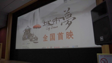 视频丨六年磨一剑 国内首部城市管理题材电影《城市梦》今日在武汉首映