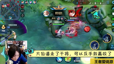 王者荣耀：在逃跑的这条道路上，张大仙就没有输过