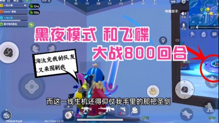 香肠派对手游：在黑夜模式对战飞碟，大战800回合，成败皆因圣剑