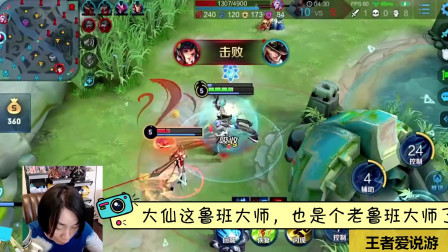 王者荣耀：张大仙鲁班大师有点秀，一看就是老鲁班大师了