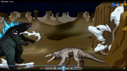 哥斯拉成为新一代王者！