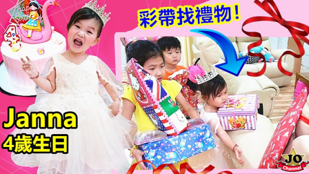 JO亲子玩具乐园 小公主生日派对 找礼物游戏