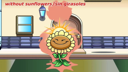 植物大战僵尸：如果没有太阳花该这么办