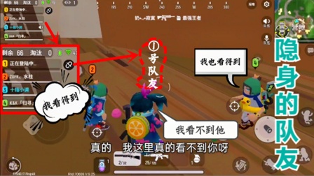 香肠派对手游：看不见的队友，我看不见他，他却在我身边