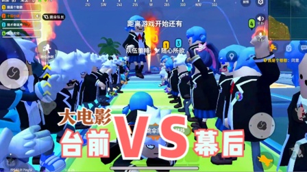 香肠派对手游：在自定义拍段子，台上光鲜亮丽，台下危机四伏