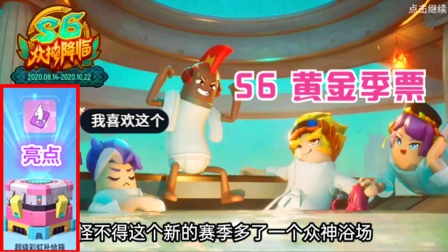 香肠派对手游：S6赛季的黄金季票，有升级版的彩虹补给箱