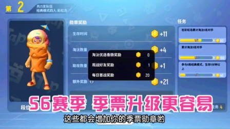 香肠派对手游：S6赛季游戏结算有更新，季票升级更容易了