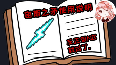 元气骑士：宙斯之矛太弱？是你方法不对！巅峰宙斯之矛强悍无匹