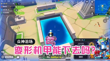 香肠派对手游：S6赛季，变形机甲可以通过传送门，进入地下宫殿吗？