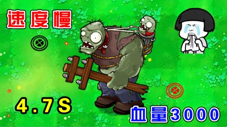 植物大战僵尸：巨人僵尸都有哪些弱点，你知道吗？