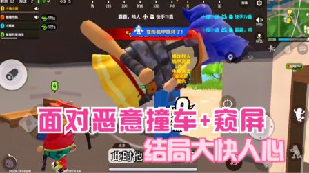 香肠派对手游：面对恶意撞车加窥屏，结局大快人心