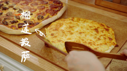 超级无敌简单的榴莲披萨，皮薄酥脆，饱满爆浆