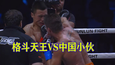 K-1初代王者克劳斯来战！中国小伙执意硬碰硬，结果被重击KO
