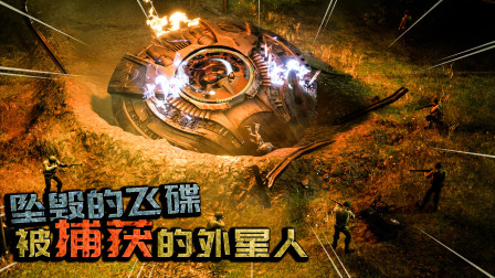 坏了！外星飞碟被美军击落，外星人会被解剖吗？