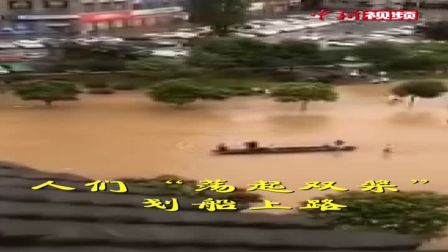 四川乐山: 暴雨后人们划船上路