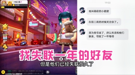 香肠派对手游：帮粉丝找失联1年的好友，我也想找回我失联的好友