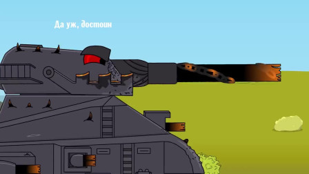 坦克动画：坦克和解