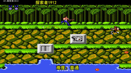 魂斗罗：高手玩家演示如何速通，小时候的游戏白玩了