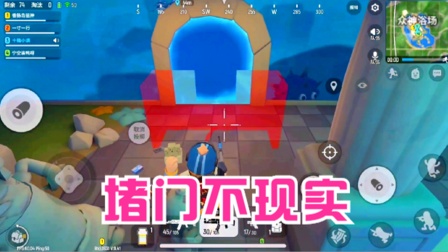 香肠派对手游：地下浴场堵门不现实，扔不出战术掩体，手雷也丢不出去