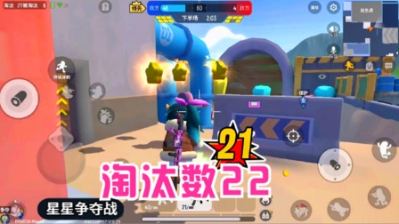 十指小调：星星争夺战变淘汰战，只为淘汰敌人而战