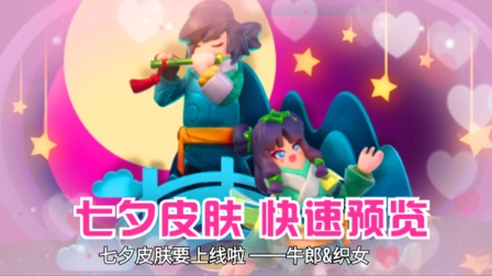 香肠派对手游：七夕游戏皮肤，快速预览，你喜欢哪款呢？