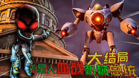 大结局，美利坚最终武器出现，邪恶外星人能否征服地球？