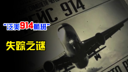 失踪了37年的飞机，机上的乘客却毫发无损，他们到底经历了什么？