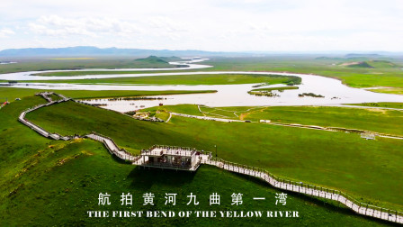 航拍黄河九曲第一湾，这里是四川甘肃交界地，有黄河最美的风景，祖国大好河山美出天际，看完令人豁然开朗