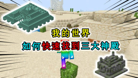 MC物资超丰富的遗迹在哪？老玩家一张地图一艘船，就能轻松找到