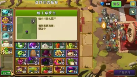 植物大战僵尸：植物组合搭档更牛皮了！