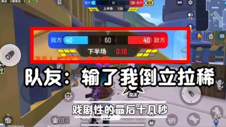 十指小调：星星争夺战，戏剧性的十几秒