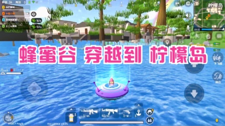 十指小调：小飞碟变时空穿梭机？从蜂蜜谷穿越到柠檬岛