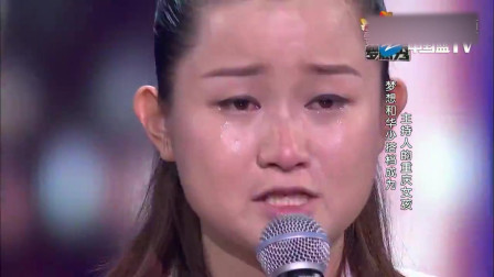 中国梦想秀：女孩梦想失败，情绪失控当场泪流，波波给予鼓励！