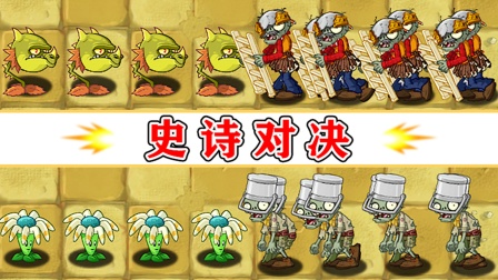 植物大战僵尸：火龙草与扶梯僵尸的对决，谁会胜出呢？
