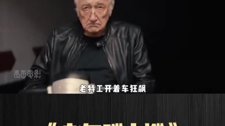  老老也能打啊 
