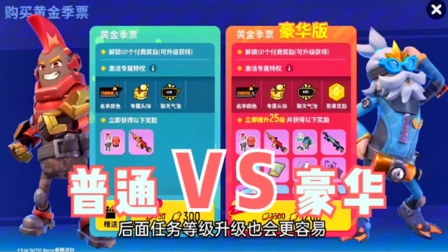 香肠派对十指小调：普通黄金季票VS豪华黄金季票，你的选择是什么？