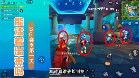 香肠派对十指小调：S6赛季第一天，打卡众神浴场，能活着出来吗？