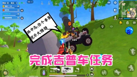 香肠派对十指小调：林中鸟想阻止我完成吉普车任务，结果他悲剧了