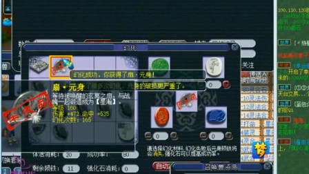 梦幻西游：老王幻化177次的元身出了这样的属性，感觉亏了好多